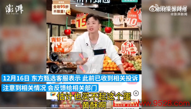 东方甄选主播天权称网友买不起蛋黄酥：住手直播3个月 